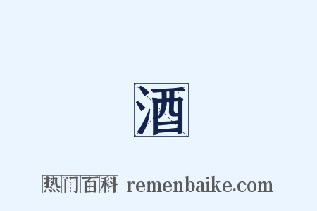 發酒瘋是什么意思的图片